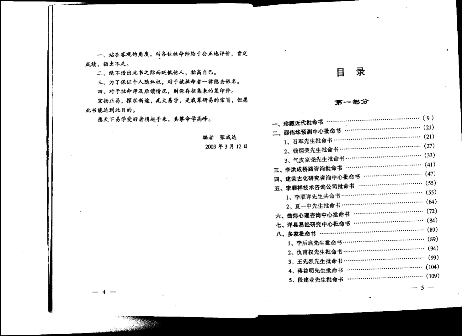 图片[2]_张成达《八字百家批终身命运集》PDF电子书（254页）_易经玄学资料网