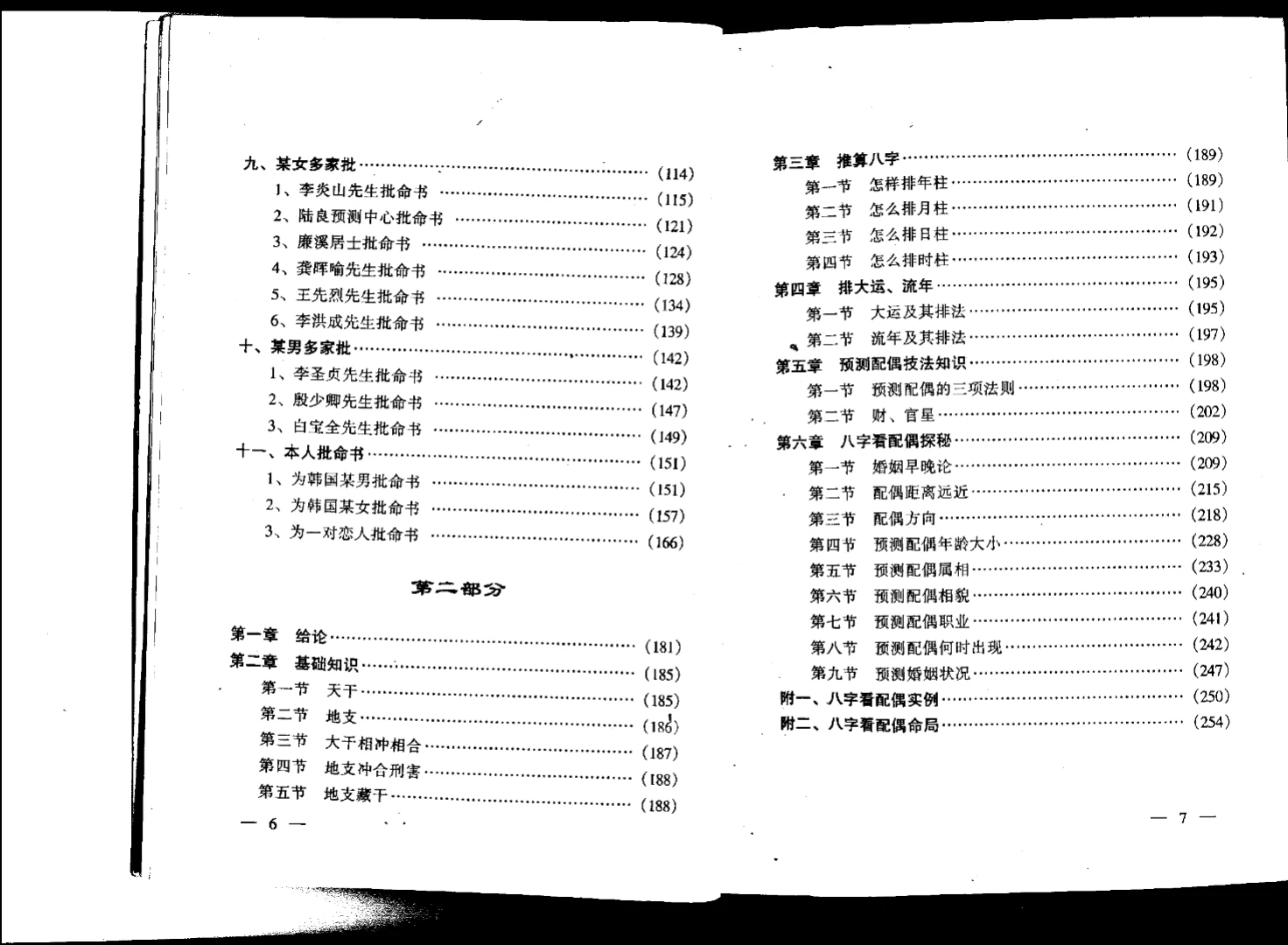图片[3]_张成达《八字百家批终身命运集》PDF电子书（254页）_易经玄学资料网