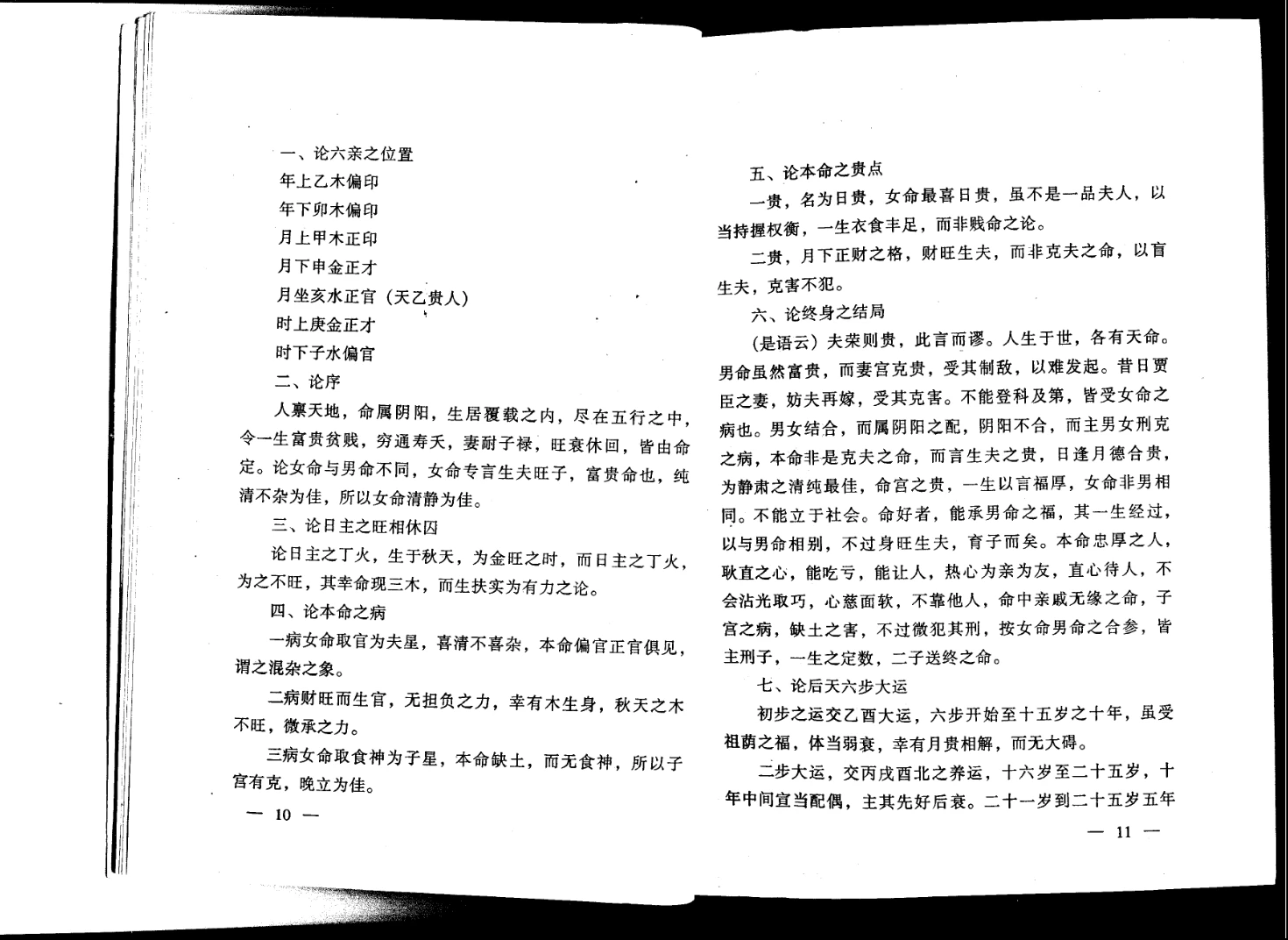 图片[4]_张成达《八字百家批终身命运集》PDF电子书（254页）_易经玄学资料网