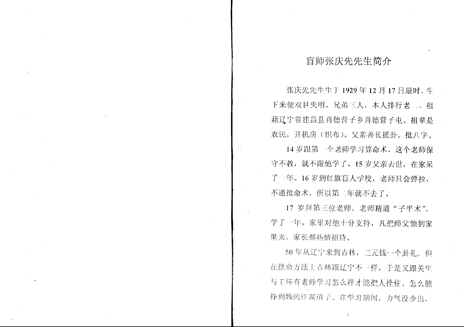 图片[2]_张成达《盲师算命法》PDF电子书_易经玄学资料网