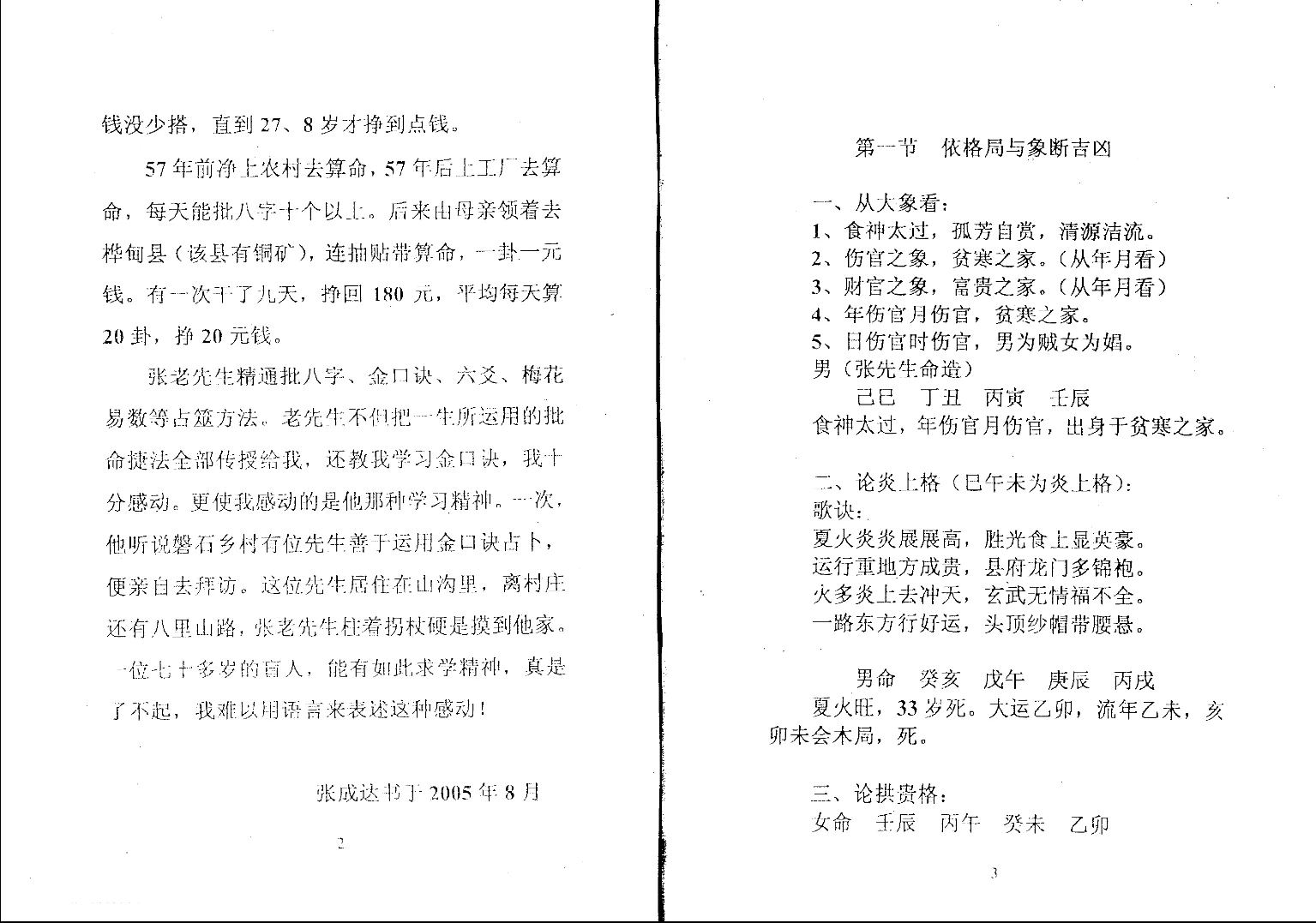 图片[3]_张成达《盲师算命法》PDF电子书_易经玄学资料网