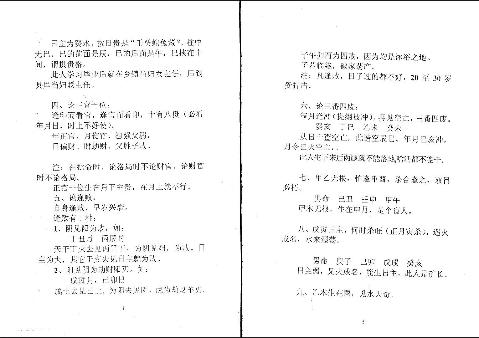 图片[4]_张成达《盲师算命法》PDF电子书_易经玄学资料网