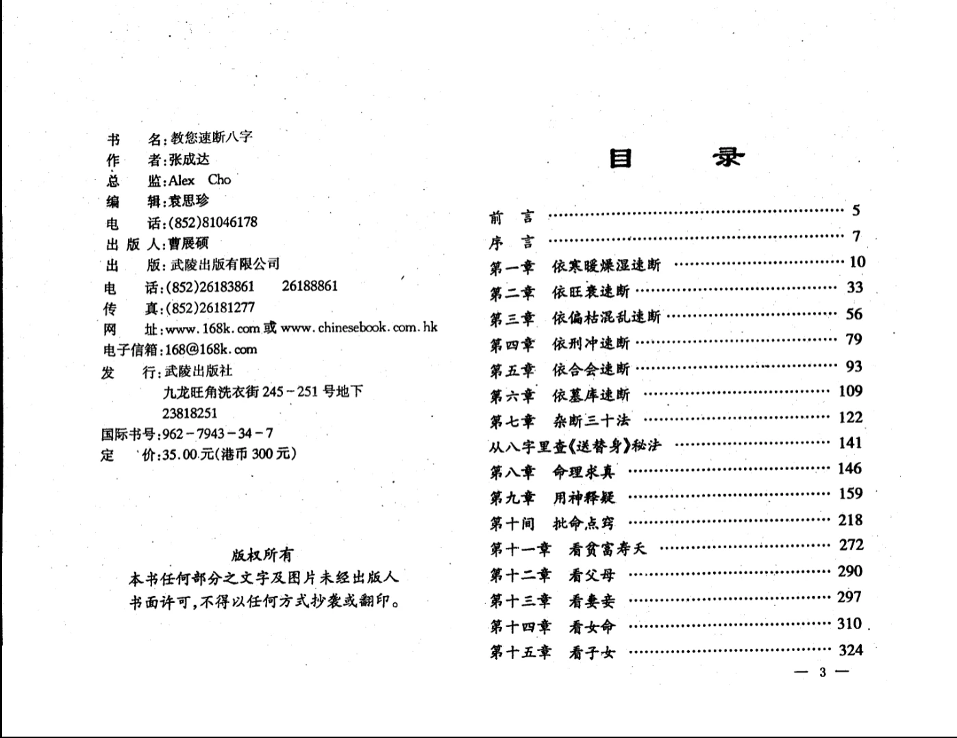 图片[2]_张成达《教您速断八字》PDF电子书_易经玄学资料网