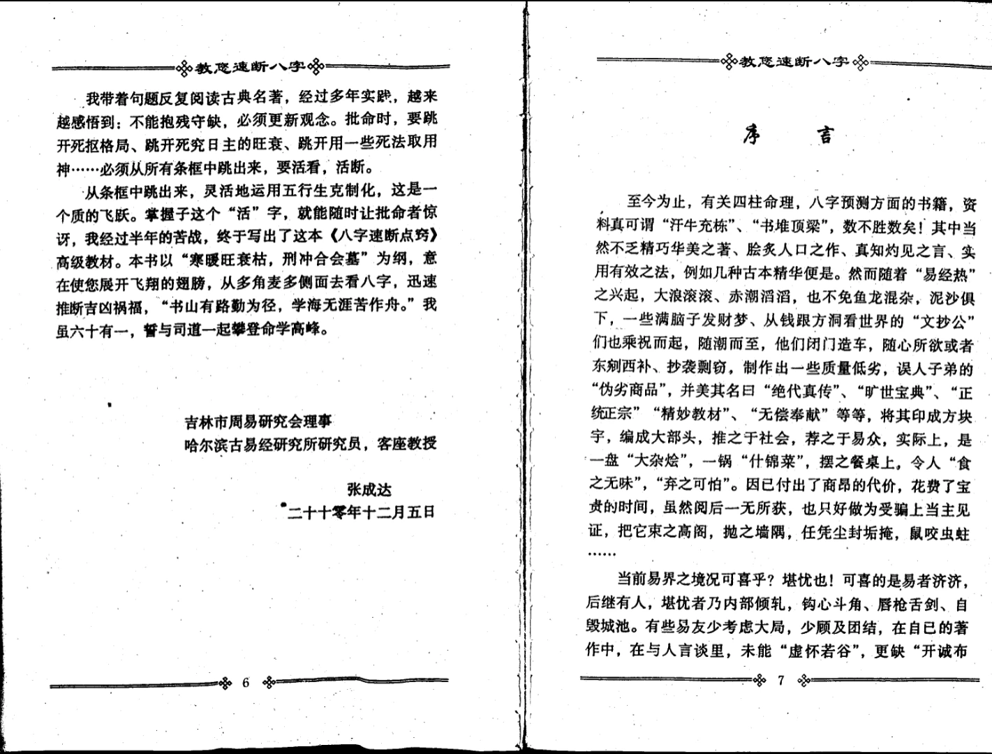 图片[4]_张成达《教您速断八字》PDF电子书_易经玄学资料网
