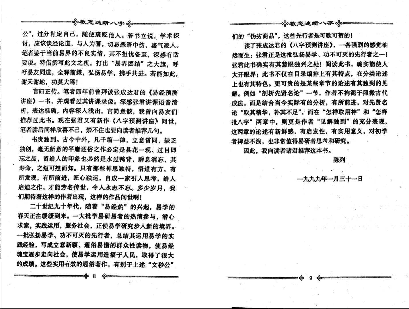 图片[5]_张成达《教您速断八字》PDF电子书_易经玄学资料网