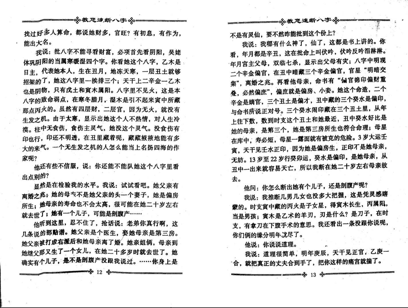图片[7]_张成达《教您速断八字》PDF电子书_易经玄学资料网
