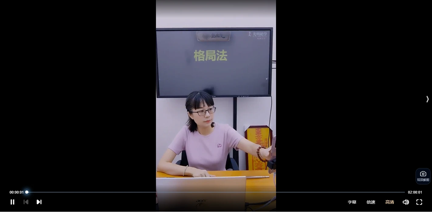 赵璟雯老师《悟道系列课程之格局详解》（视频2集）_易经玄学资料网