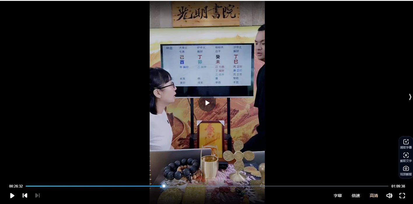 图片[3]_陈啸哲老师&赵璟雯老师《变态八字案例集》（视频2集）_易经玄学资料网