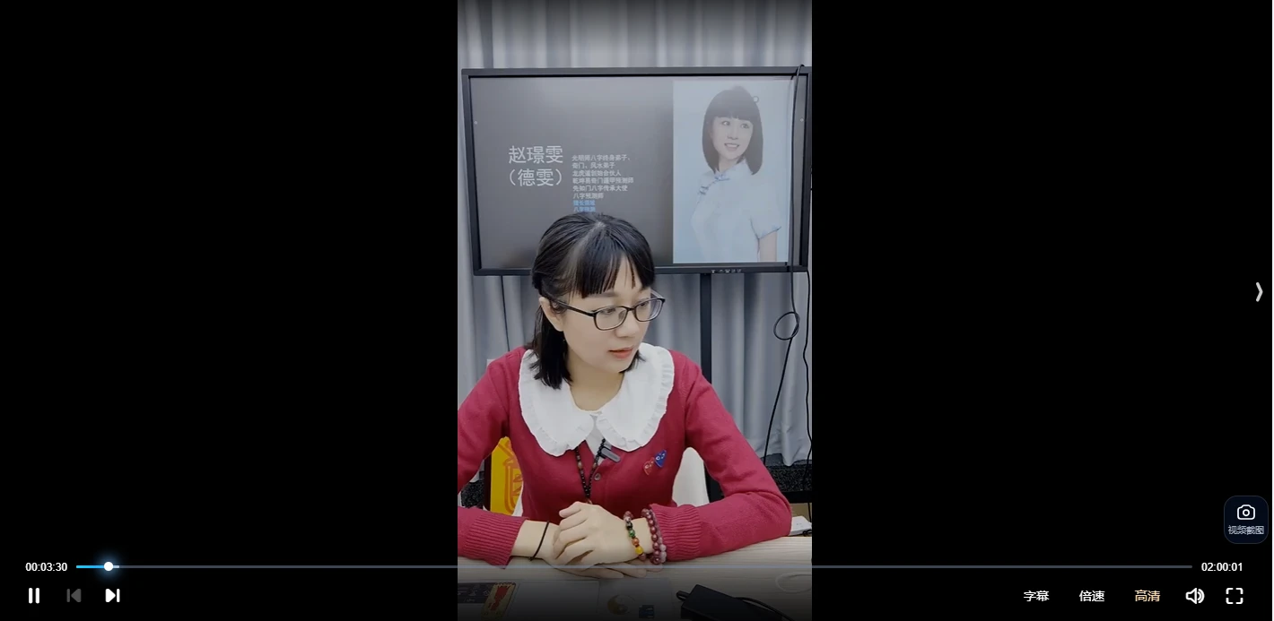 赵璟雯老师《思道系列课程之八字财富篇-食伤星看财富的法门》（视频3集）_易经玄学资料网