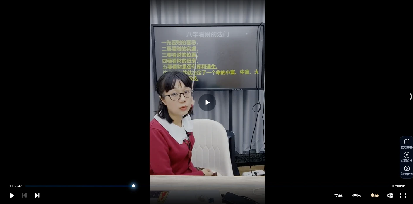 图片[3]_赵璟雯老师《思道系列课程之八字财富篇-食伤星看财富的法门》（视频3集）_易经玄学资料网