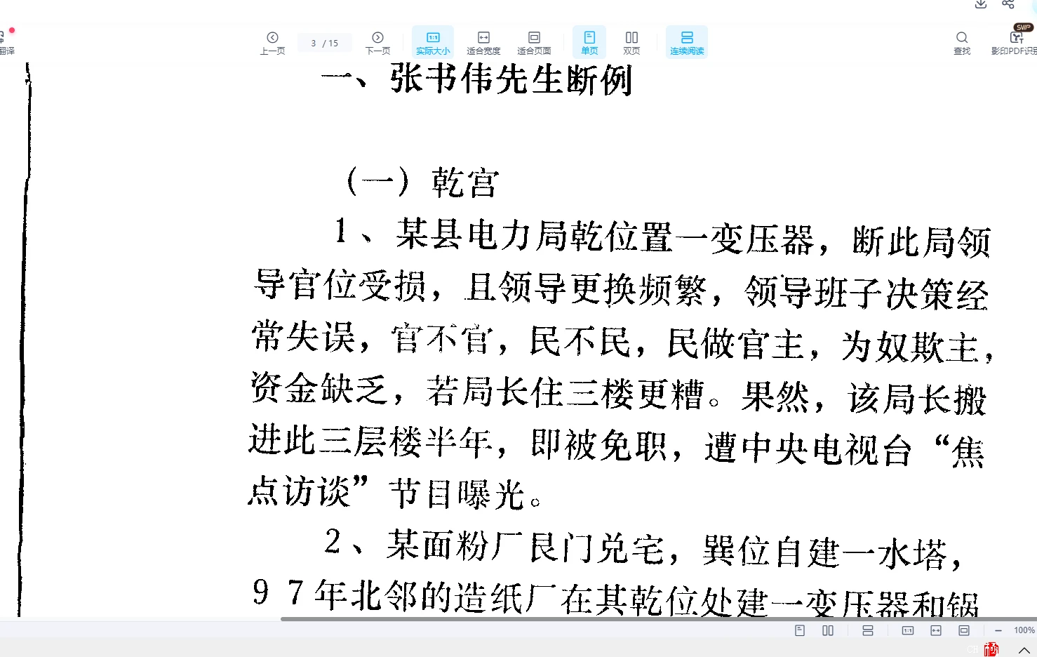 图片[3]_张成达《象数干支风水勘宅实例选》PDF电子书（15页）_易经玄学资料网