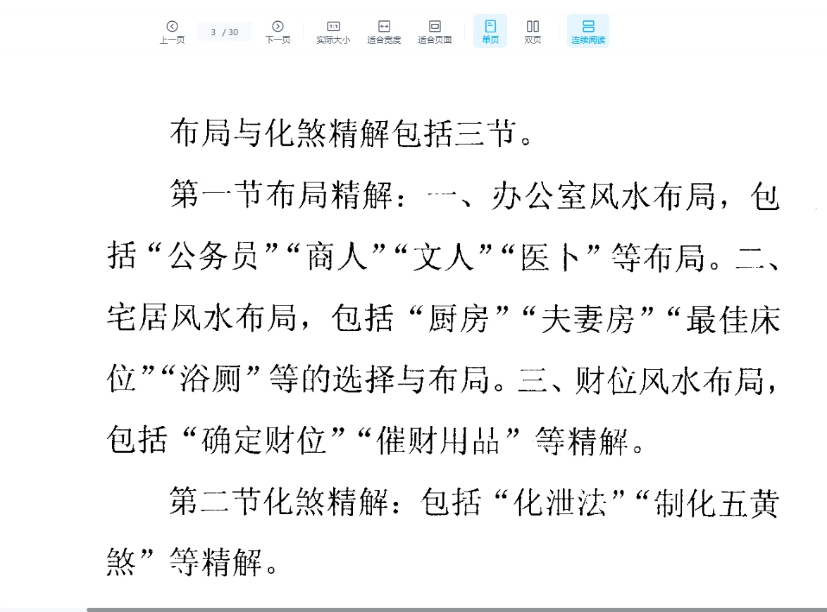 图片[2]_张成达《玄空风水布局与化煞精解》PDF电子书（30页）_易经玄学资料网