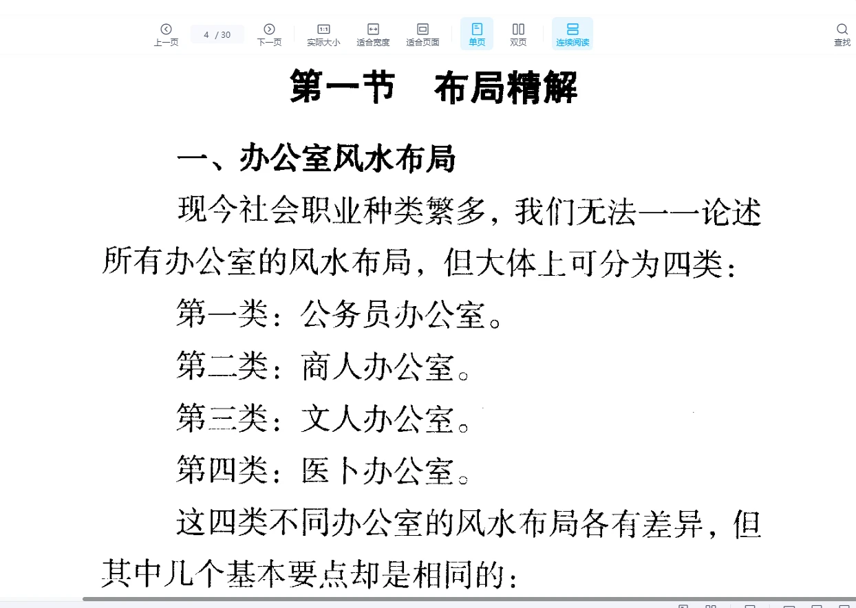 图片[3]_张成达《玄空风水布局与化煞精解》PDF电子书（30页）_易经玄学资料网