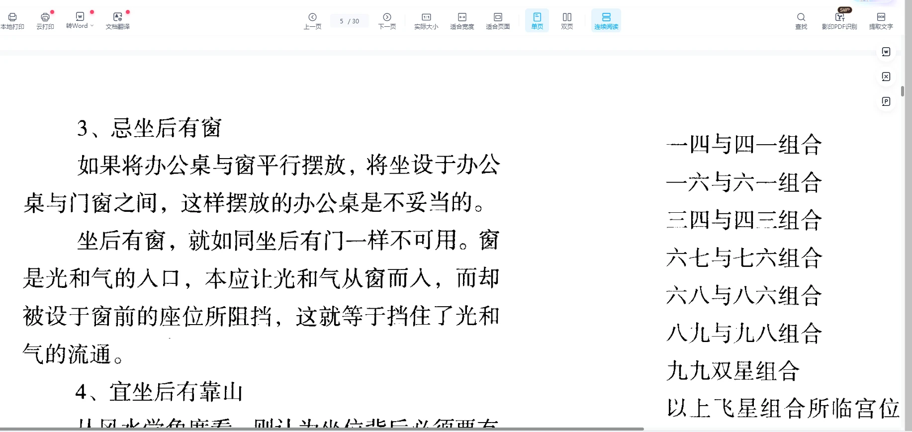 图片[4]_张成达《玄空风水布局与化煞精解》PDF电子书（30页）_易经玄学资料网