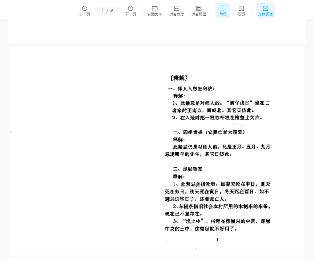 图片[2]_张成达《释解阴宅镇破大全》PDF电子书（16页）_易经玄学资料网