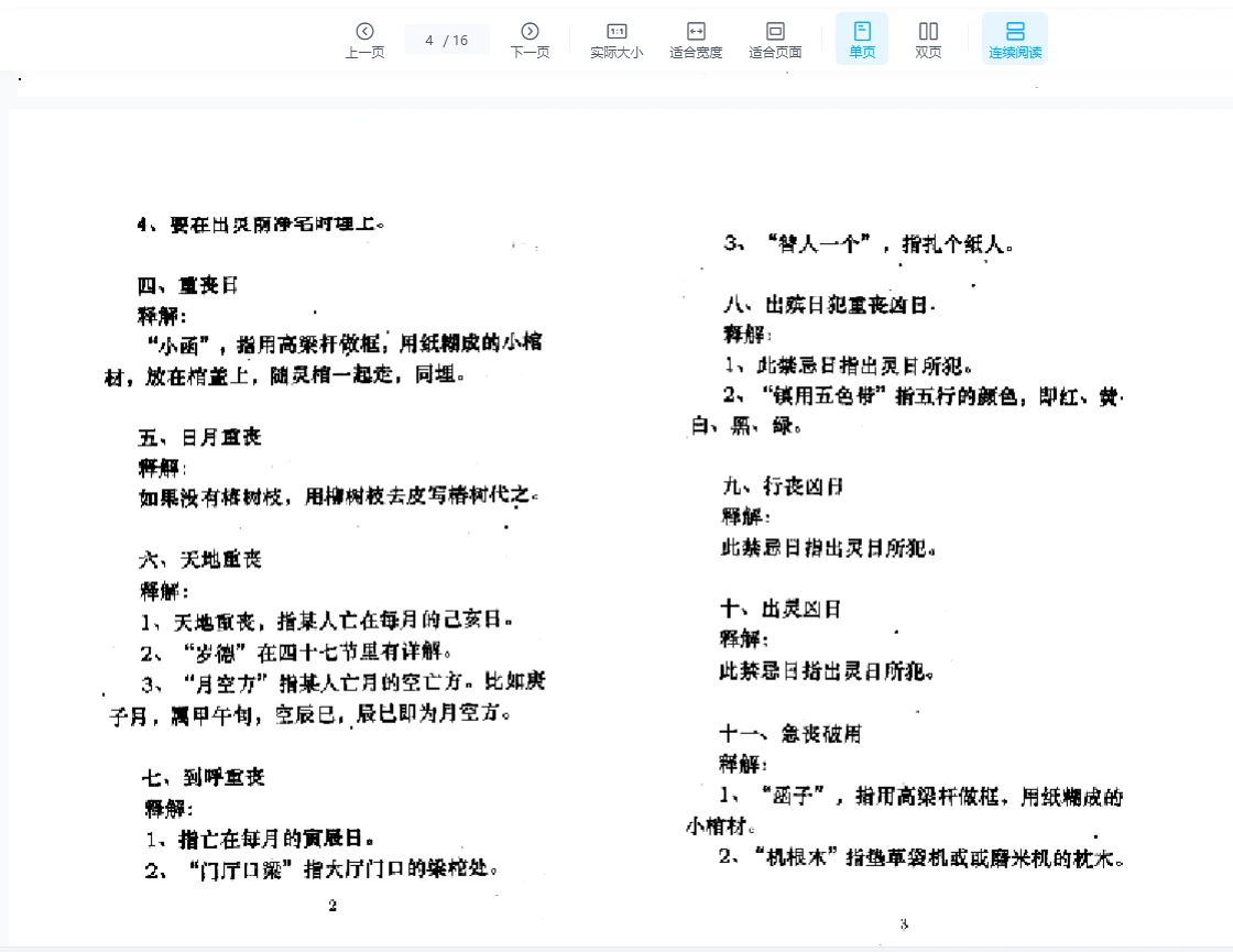 图片[3]_张成达《释解阴宅镇破大全》PDF电子书（16页）_易经玄学资料网