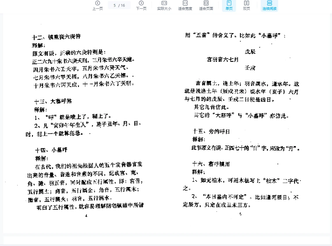 图片[4]_张成达《释解阴宅镇破大全》PDF电子书（16页）_易经玄学资料网
