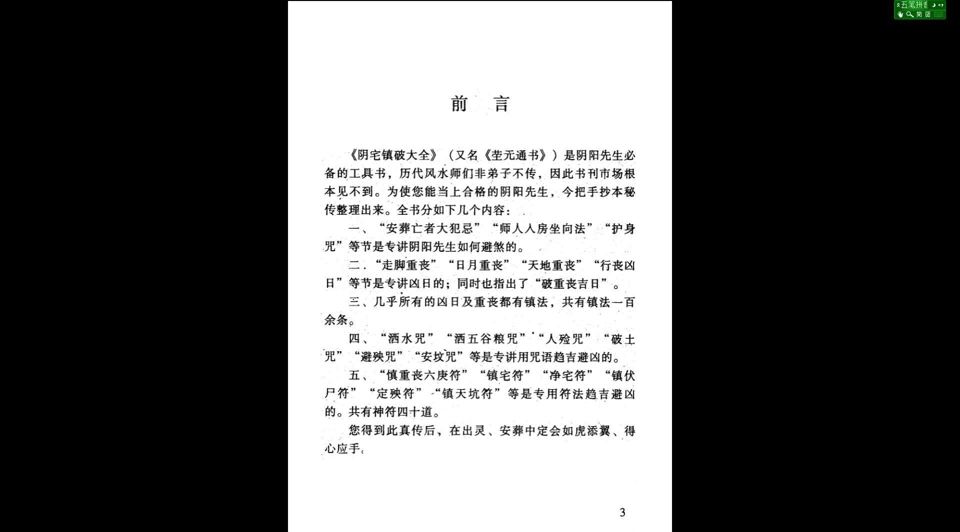 图片[2]_张成达《阴宅镇破大全（附六爻活断点窍）》PDF电子书（171页）_易经玄学资料网