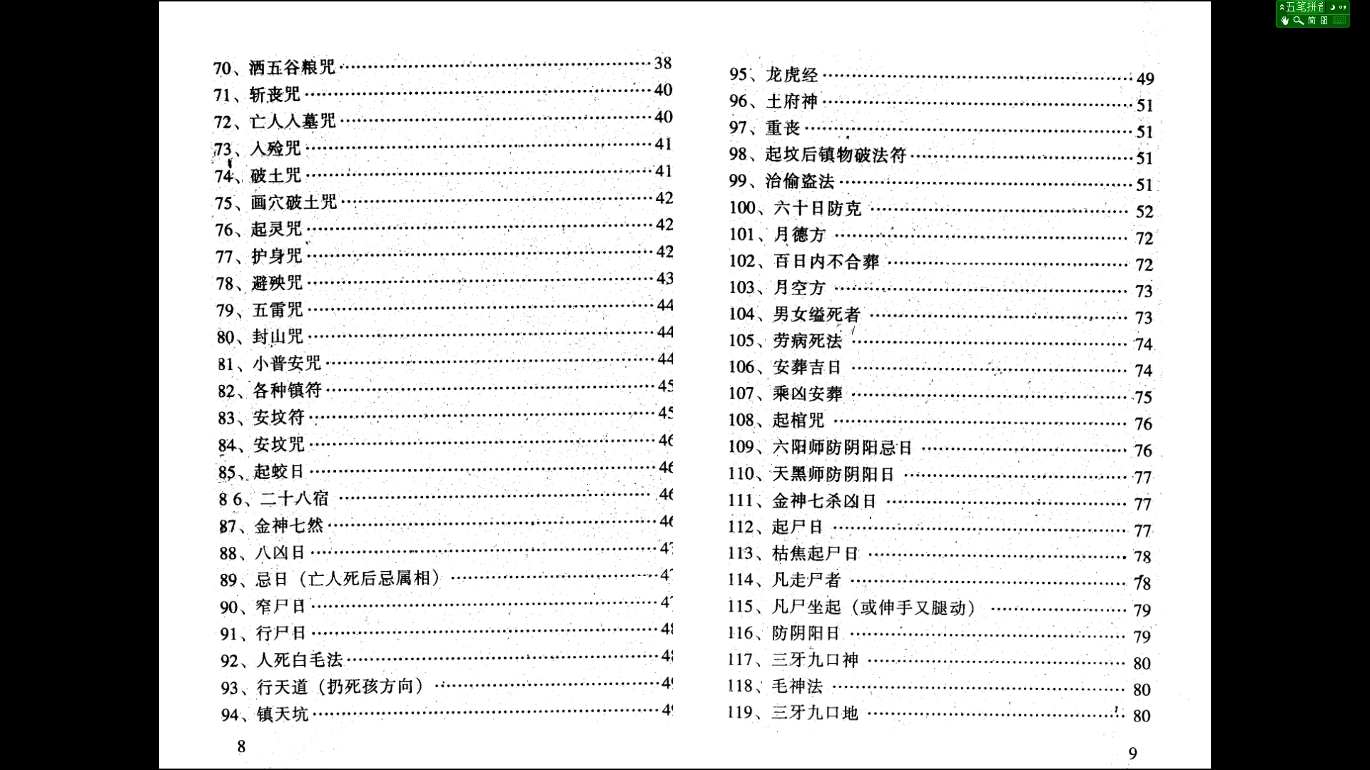 图片[5]_张成达《阴宅镇破大全（附六爻活断点窍）》PDF电子书（171页）_易经玄学资料网
