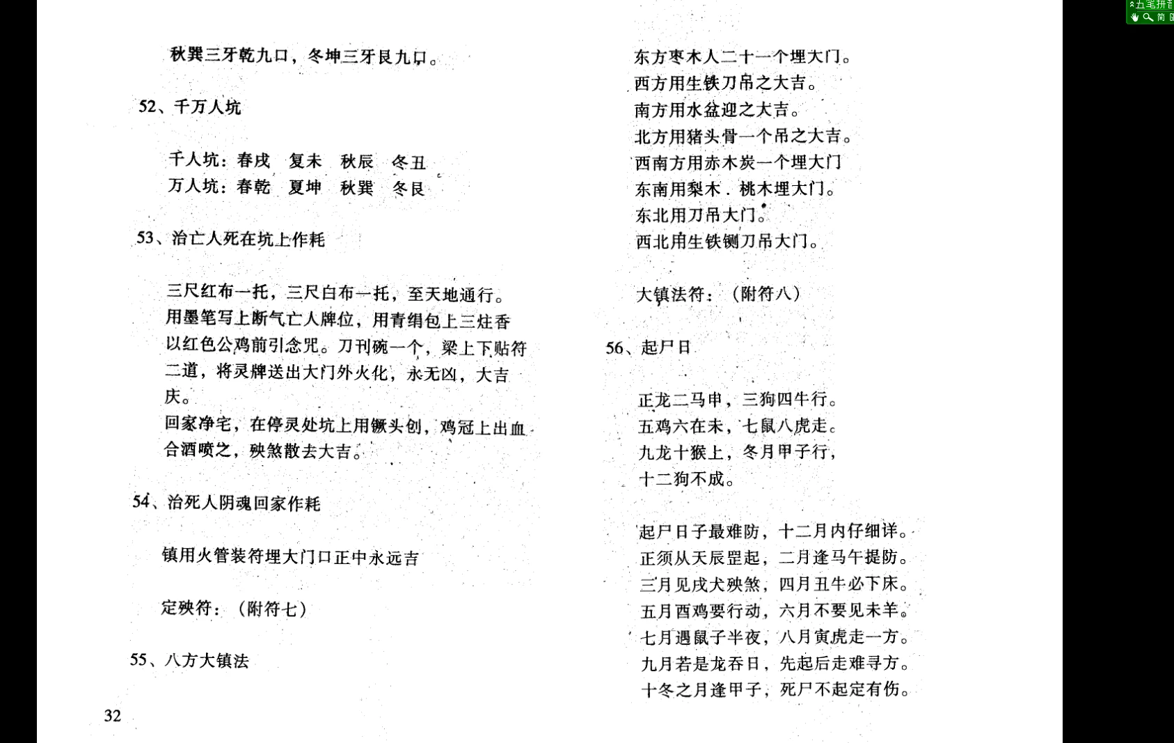 图片[7]_张成达《阴宅镇破大全（附六爻活断点窍）》PDF电子书（171页）_易经玄学资料网