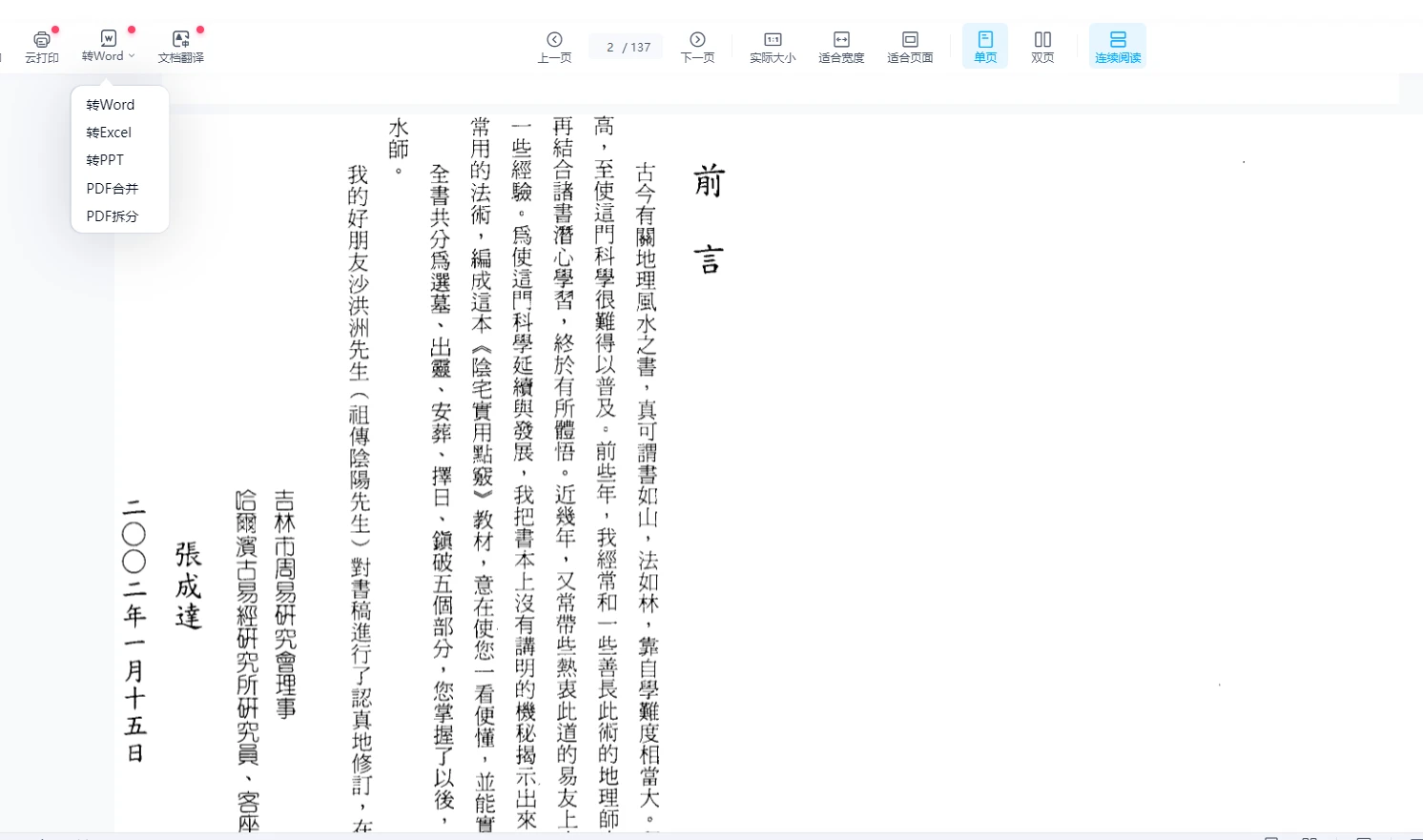 图片[2]_张成达《阴宅实用点窍》PDF电子书_易经玄学资料网