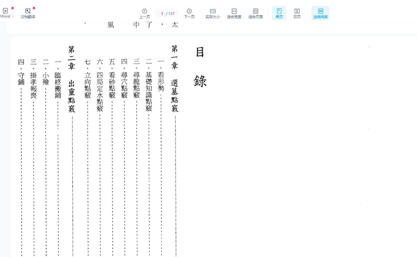 图片[3]_张成达《阴宅实用点窍》PDF电子书_易经玄学资料网