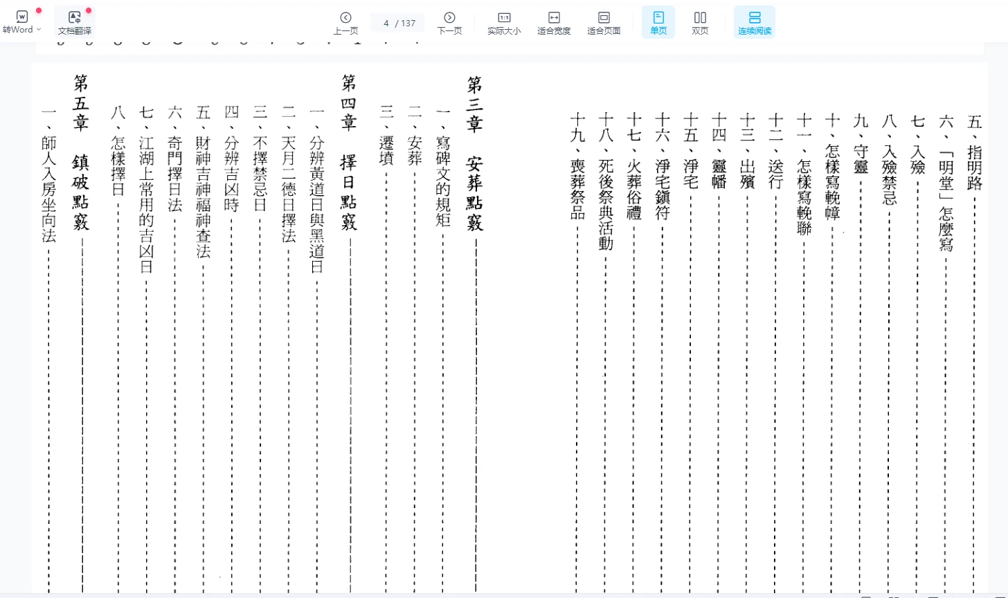 图片[4]_张成达《阴宅实用点窍》PDF电子书_易经玄学资料网