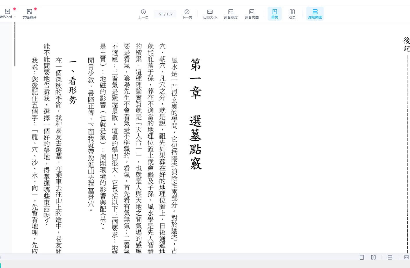 图片[6]_张成达《阴宅实用点窍》PDF电子书_易经玄学资料网