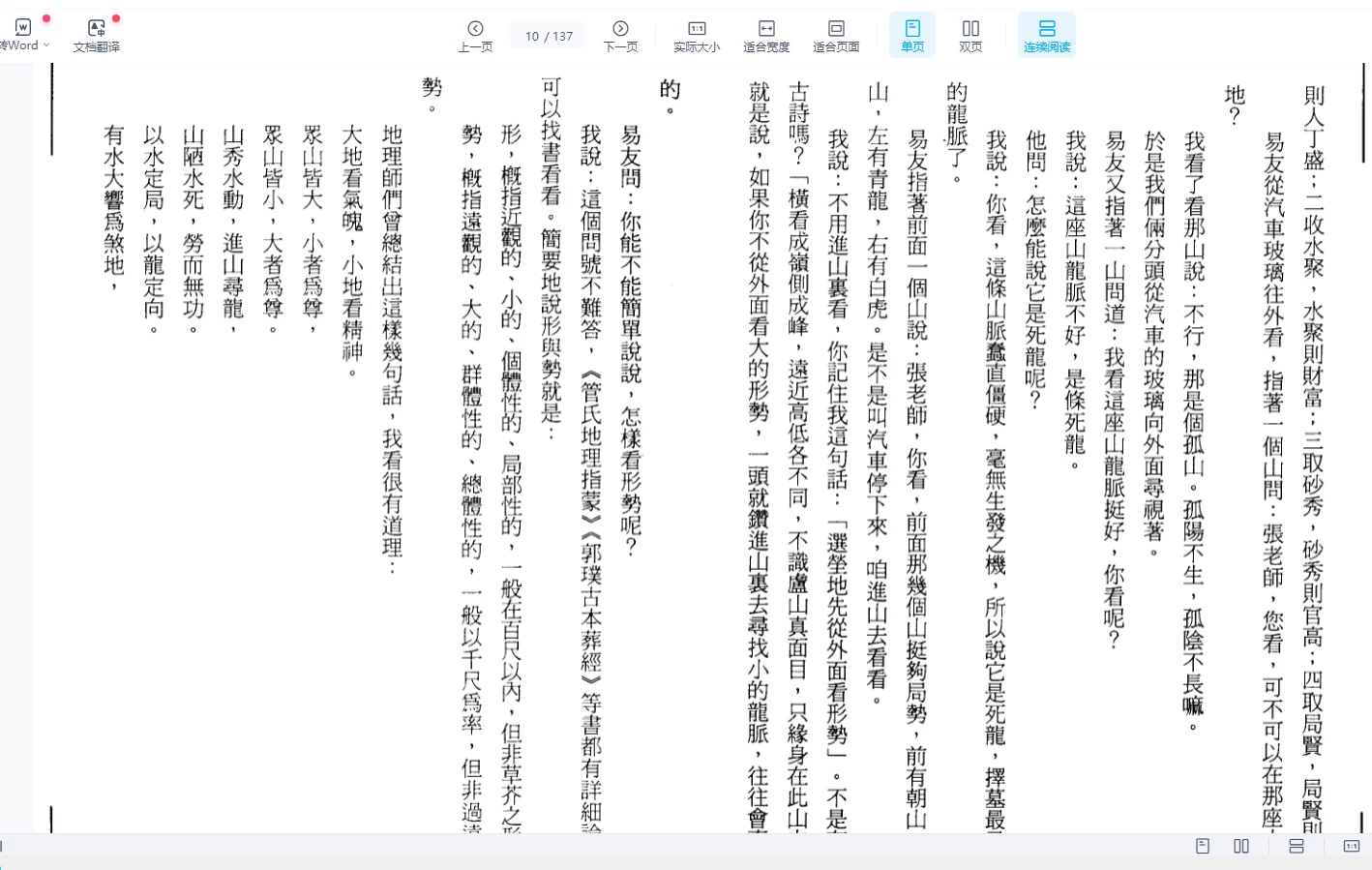图片[7]_张成达《阴宅实用点窍》PDF电子书_易经玄学资料网