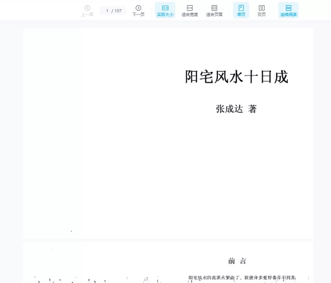 张成达《阳宅风水十日成》PDF电子书_易经玄学资料网
