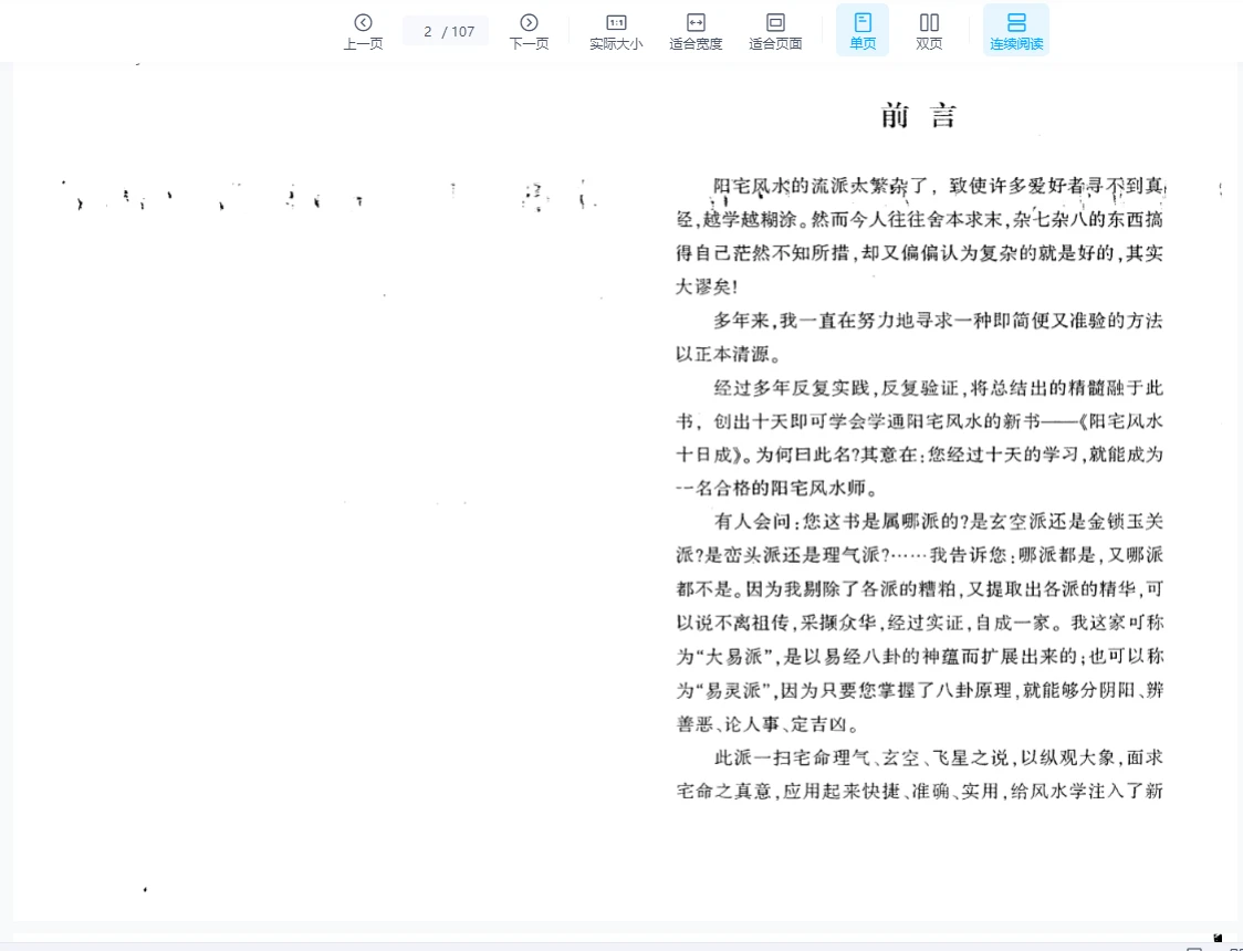图片[2]_张成达《阳宅风水十日成》PDF电子书（107页）_易经玄学资料网