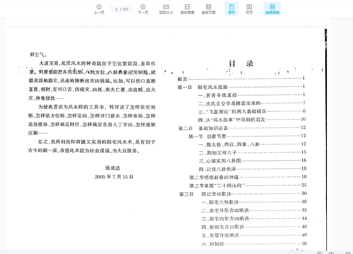 图片[3]_张成达《阳宅风水十日成》PDF电子书（107页）_易经玄学资料网