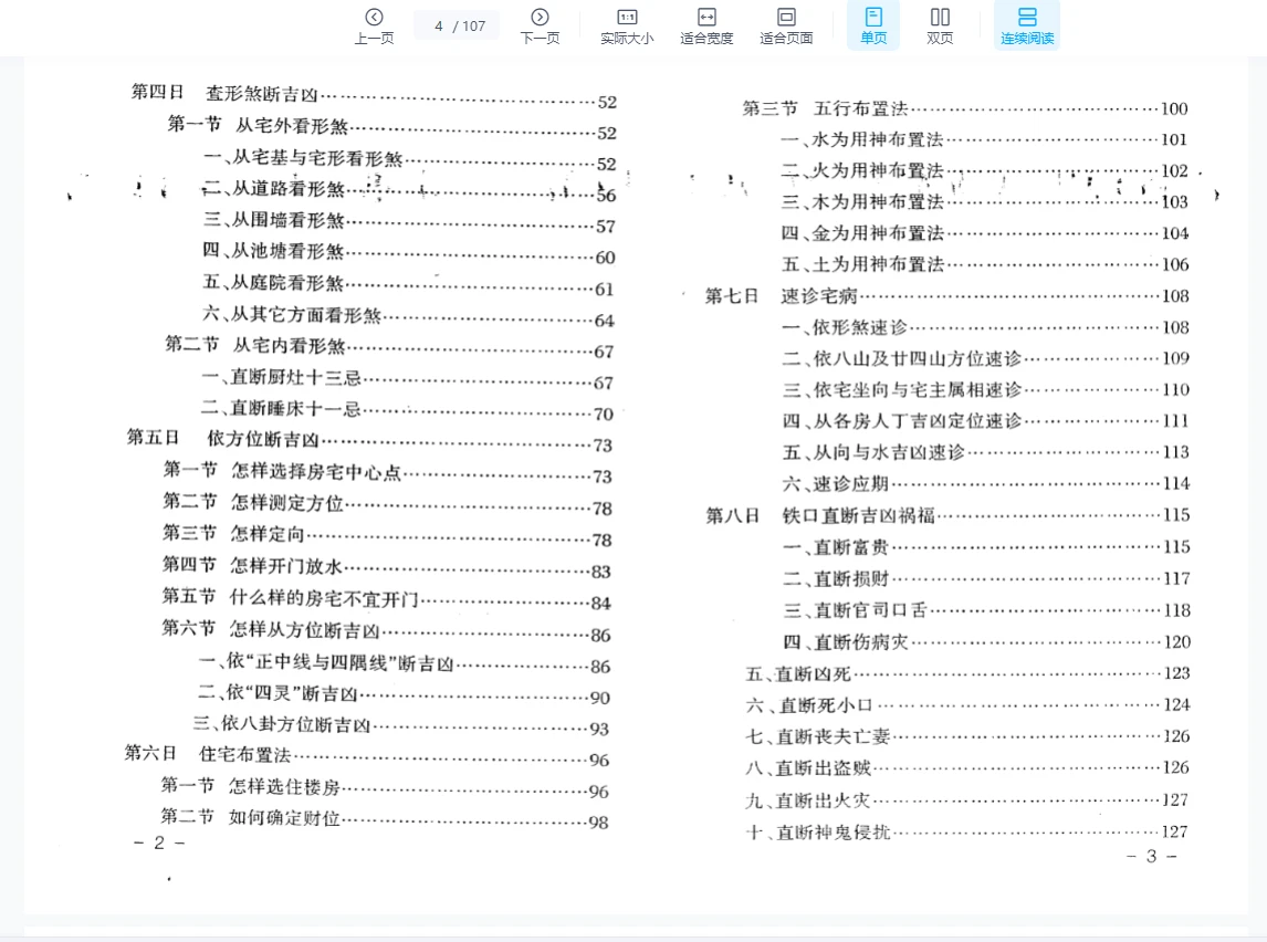 图片[4]_张成达《阳宅风水十日成》PDF电子书（107页）_易经玄学资料网