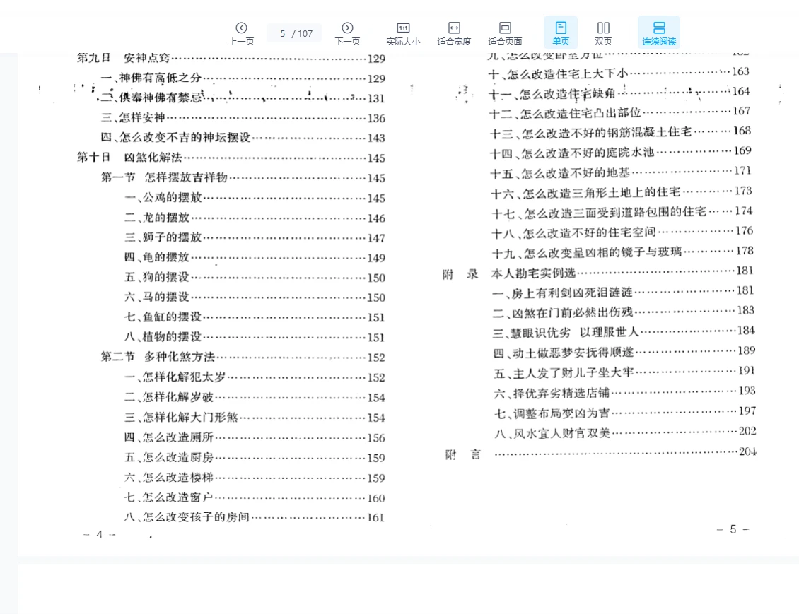 图片[5]_张成达《阳宅风水十日成》PDF电子书（107页）_易经玄学资料网