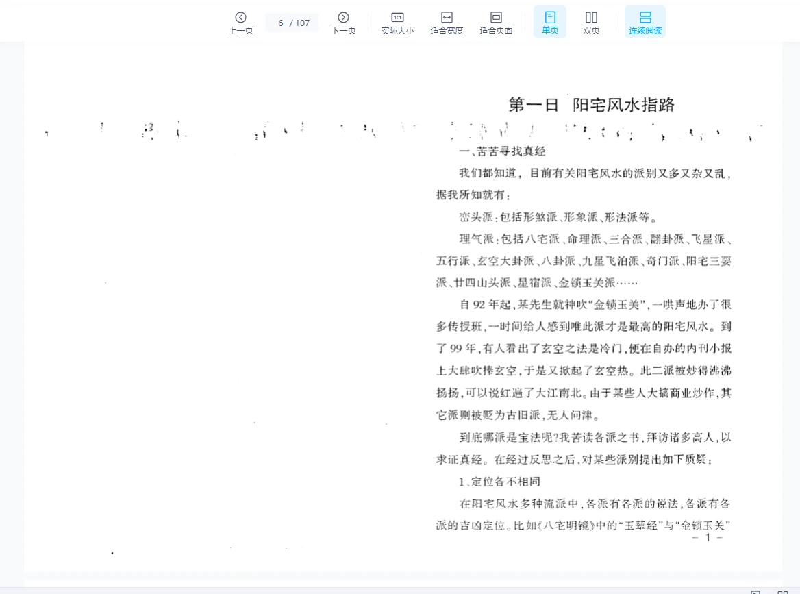 图片[6]_张成达《阳宅风水十日成》PDF电子书（107页）_易经玄学资料网