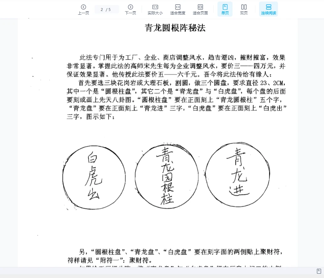 图片[3]_张成达《青龙圆根阵秘法》PDF电子书（5页）_易经玄学资料网