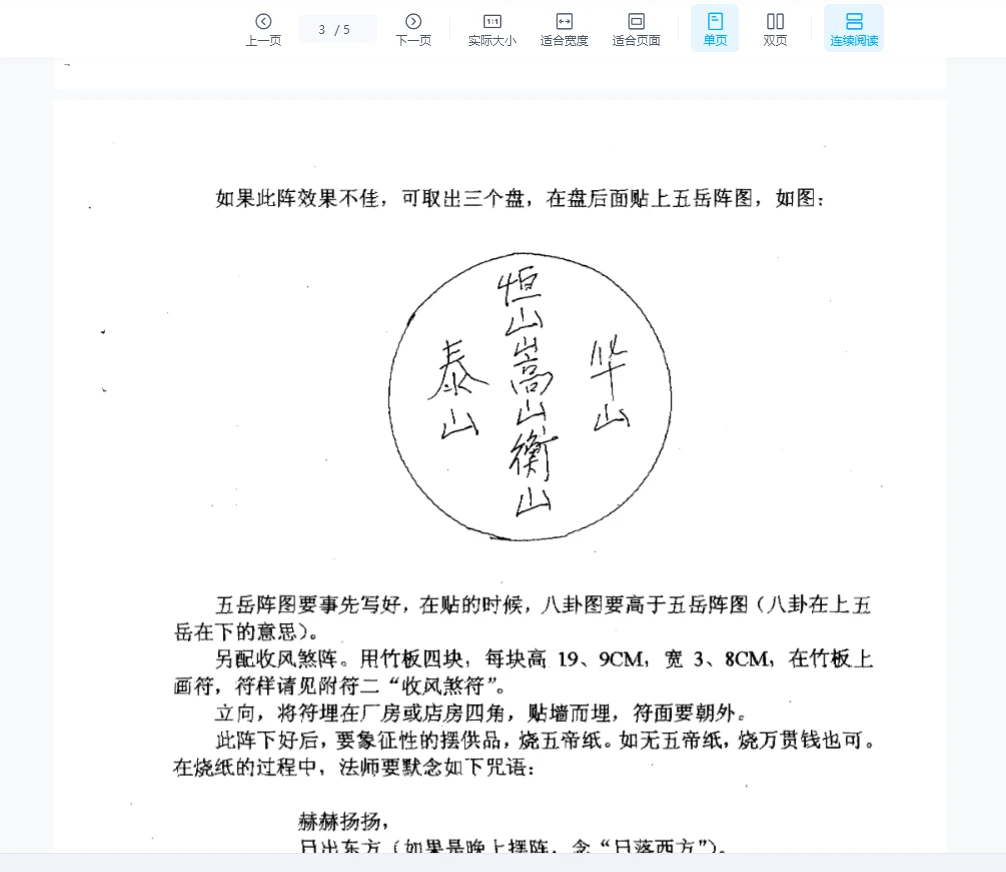 图片[4]_张成达《青龙圆根阵秘法》PDF电子书（5页）_易经玄学资料网