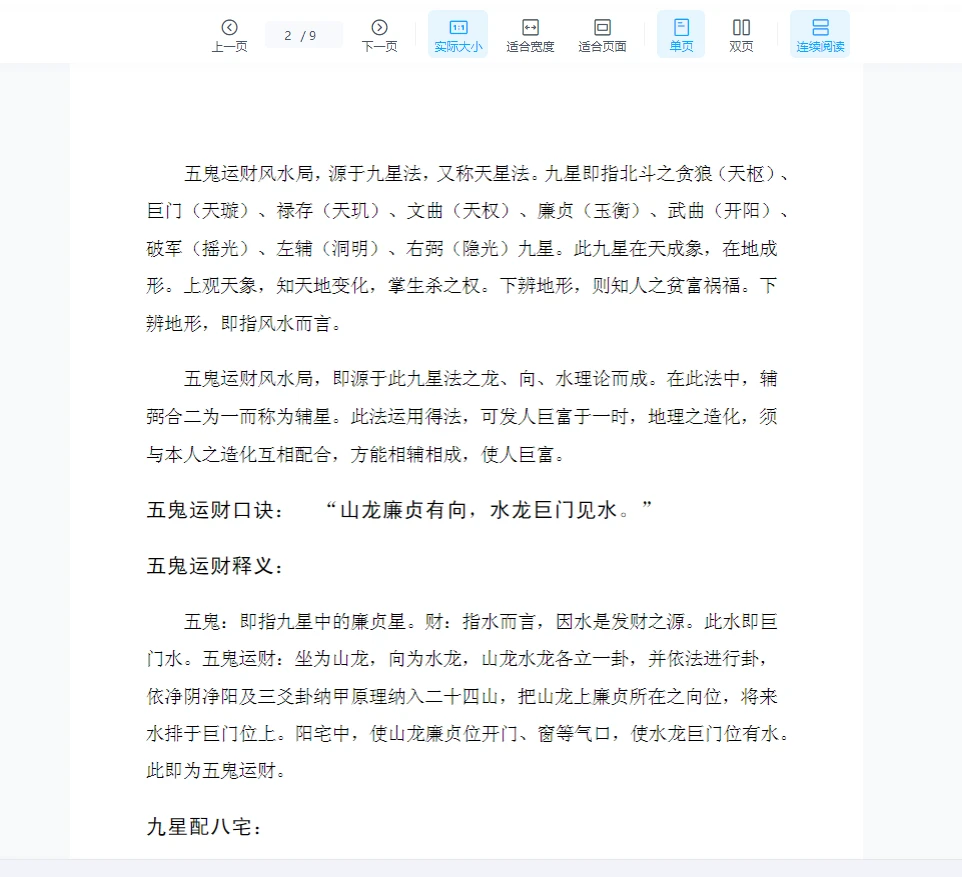 图片[2]_张成达《五鬼运财局密法》PDF电子书（9页）_易经玄学资料网