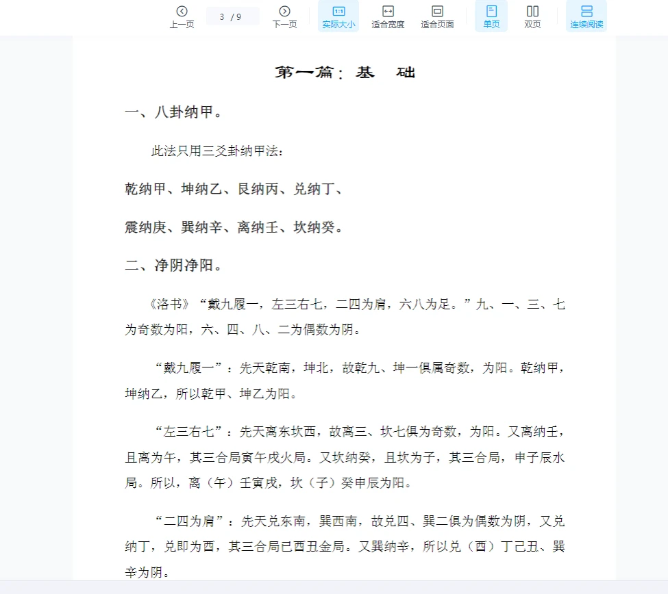 图片[3]_张成达《五鬼运财局密法》PDF电子书（9页）_易经玄学资料网