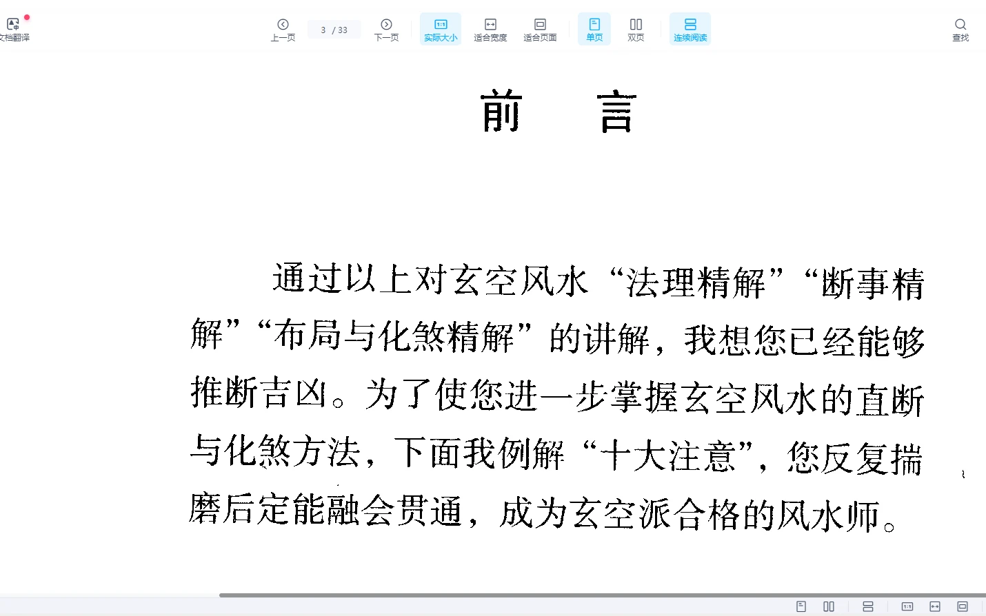 图片[2]_张成达《玄空风水勘宅实例精解》PDF电子书（59页）_易经玄学资料网