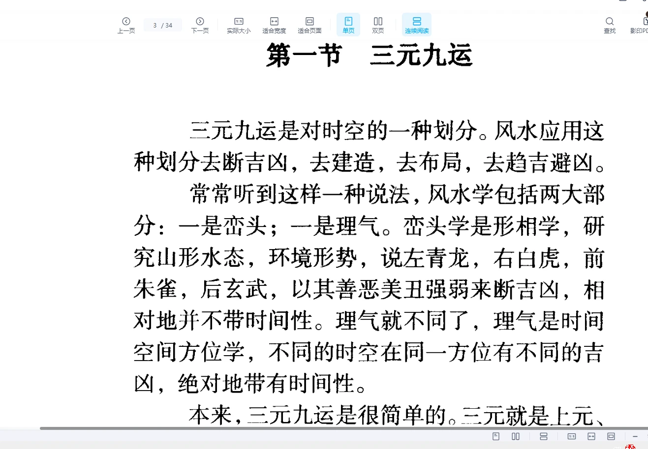 图片[4]_张成达《玄空风水法理精解》PDF电子书（34页）_易经玄学资料网