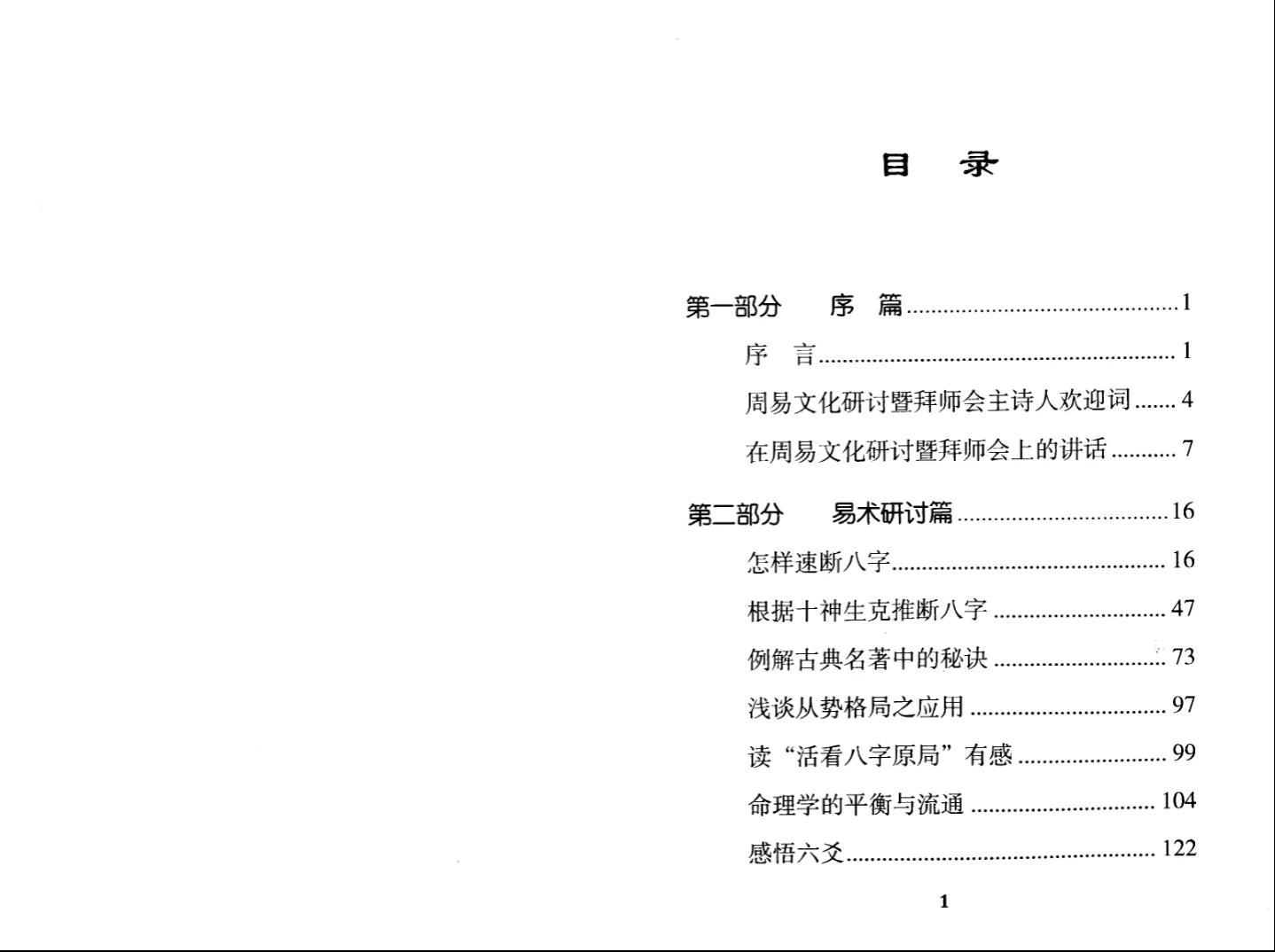 图片[2]_张成达《易灵》PDF电子书（130页）_易经玄学资料网