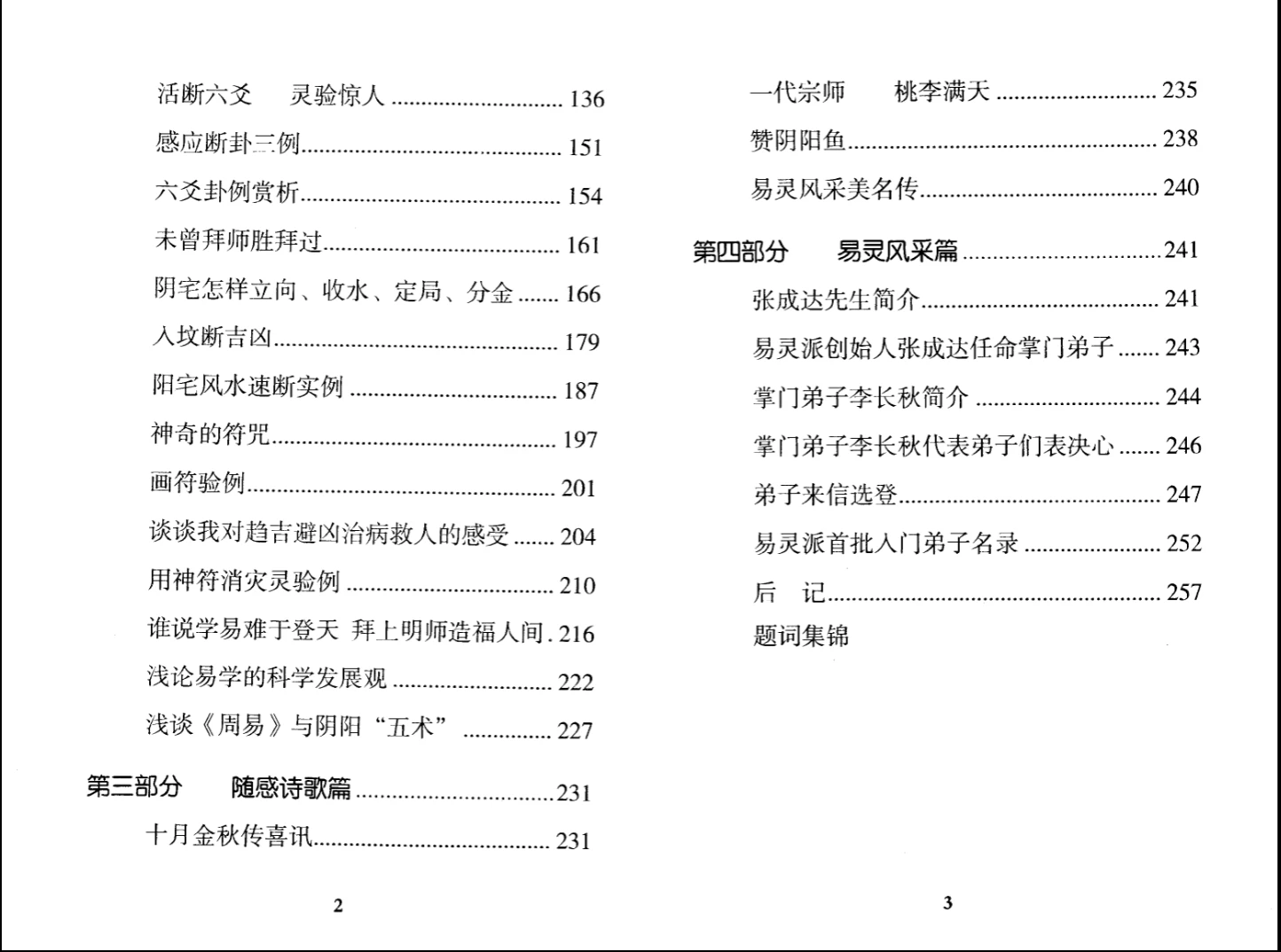 图片[3]_张成达《易灵》PDF电子书（130页）_易经玄学资料网
