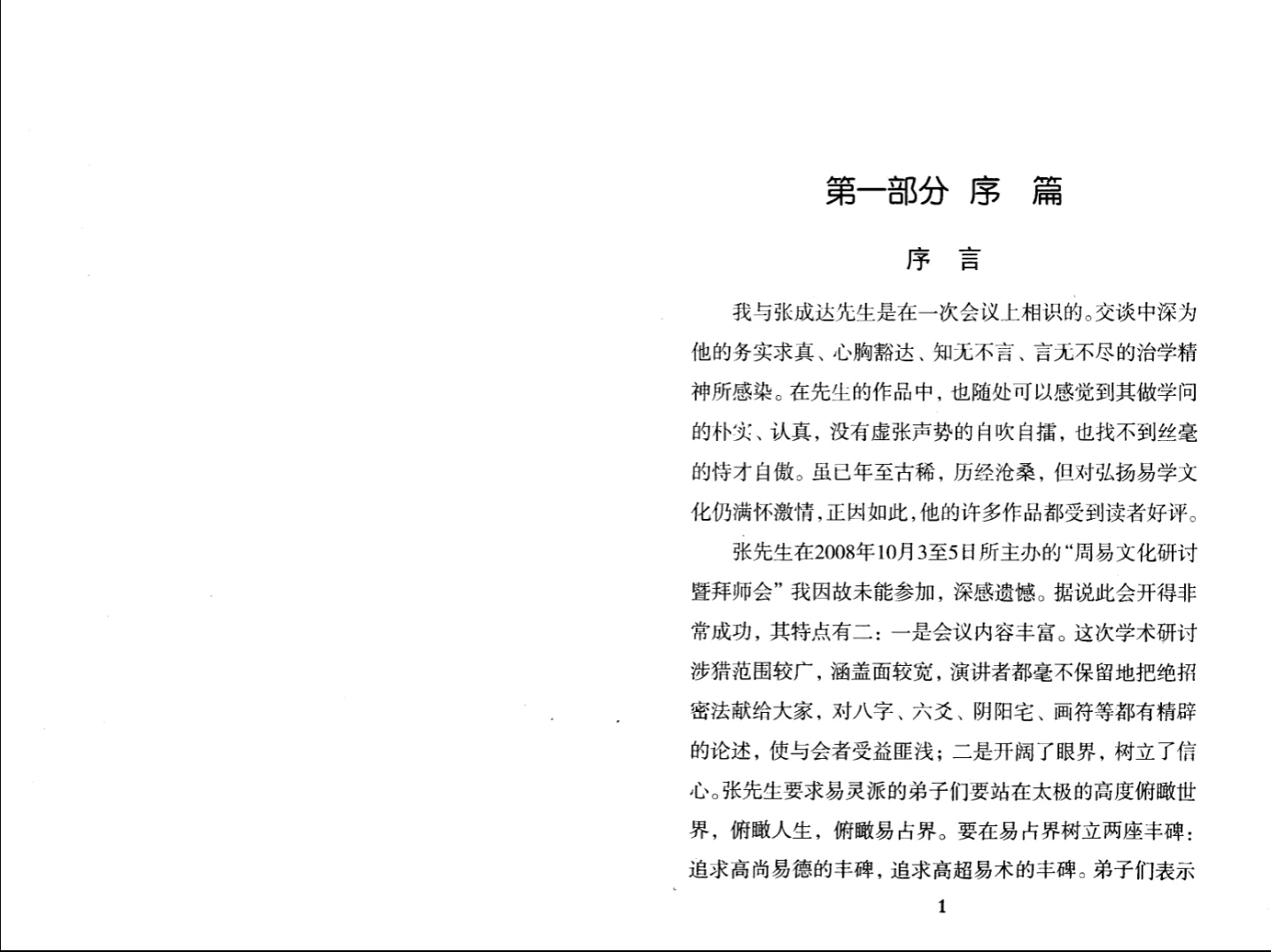 图片[4]_张成达《易灵》PDF电子书（130页）_易经玄学资料网