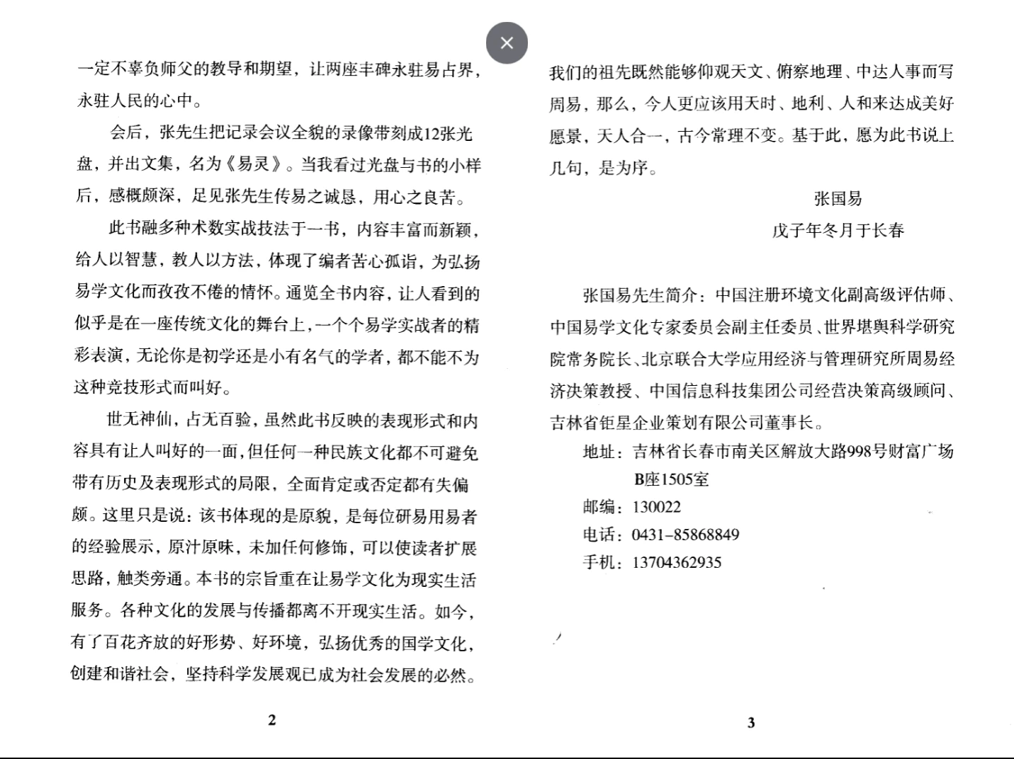 图片[5]_张成达《易灵》PDF电子书（130页）_易经玄学资料网