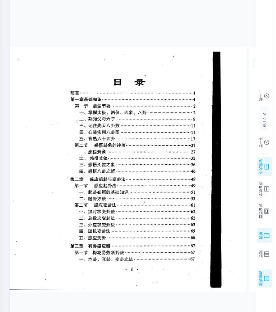 图片[2]_张成达《通灵感应实例评点》PDF电子书（198页）_易经玄学资料网