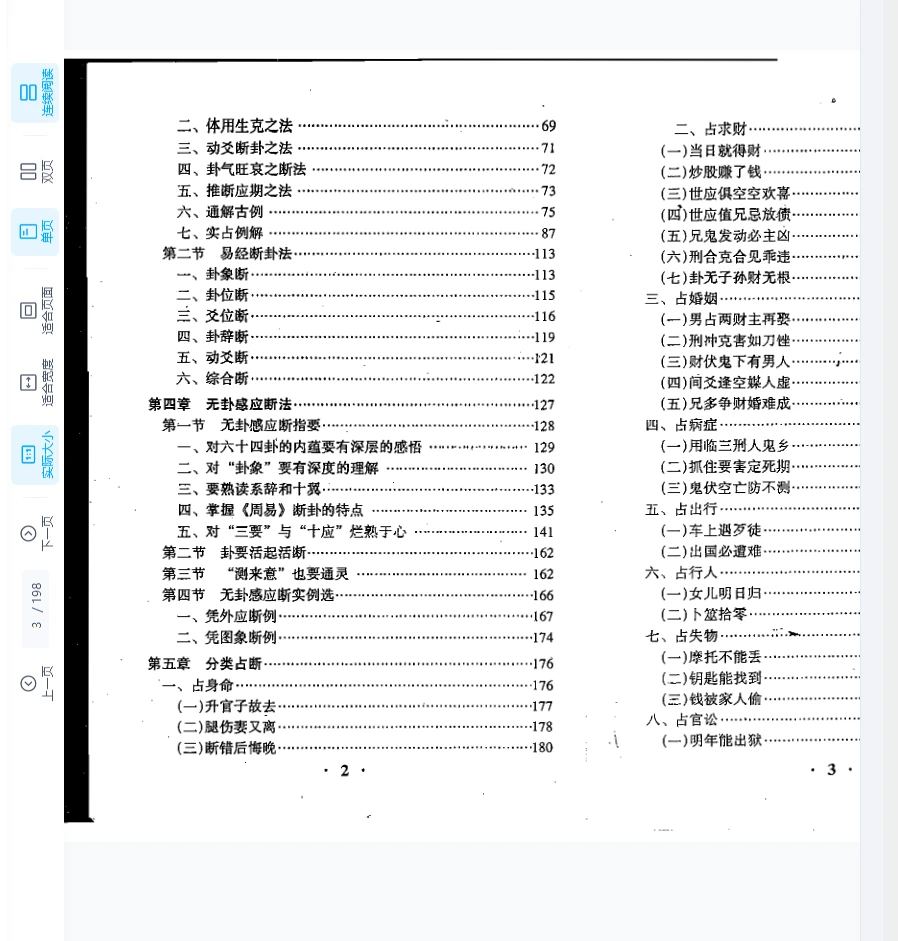 图片[3]_张成达《通灵感应实例评点》PDF电子书（198页）_易经玄学资料网