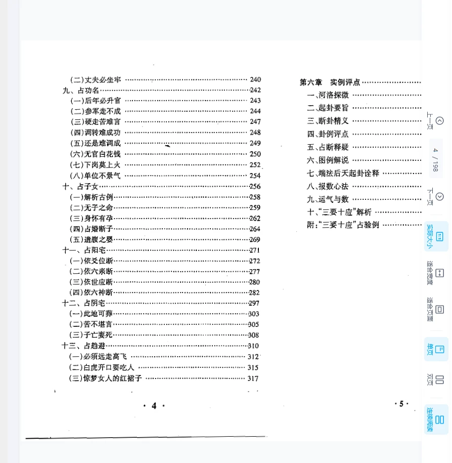 图片[4]_张成达《通灵感应实例评点》PDF电子书（198页）_易经玄学资料网