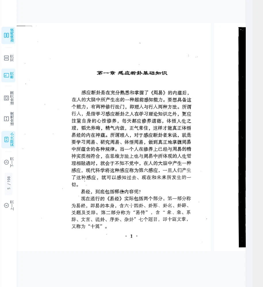 图片[5]_张成达《通灵感应实例评点》PDF电子书（198页）_易经玄学资料网