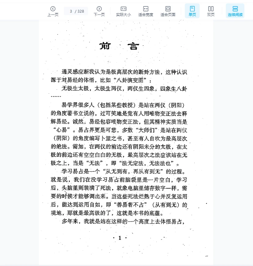 图片[2]_张成达《通灵感应断》PDF电子书（328页）_易经玄学资料网